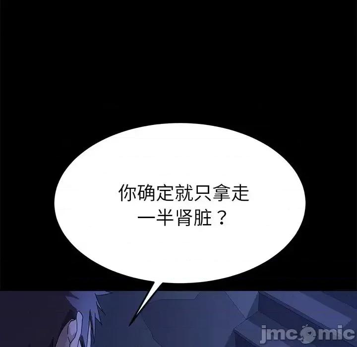 危机四伏的家庭生活 乖乖上钩第 67 话 第20页