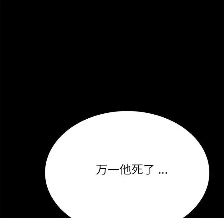 危机四伏的家庭生活 乖乖上钩第 67 话 第22页
