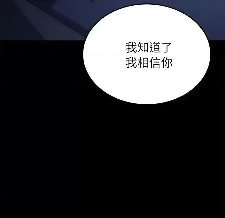 危机四伏的家庭生活 乖乖上钩第 67 话 第24页