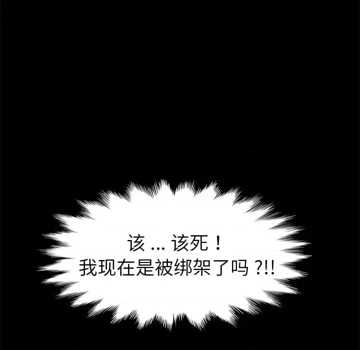 危机四伏的家庭生活 乖乖上钩第 67 话 第37页