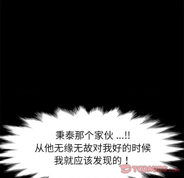 危机四伏的家庭生活 乖乖上钩第 67 话 第39页