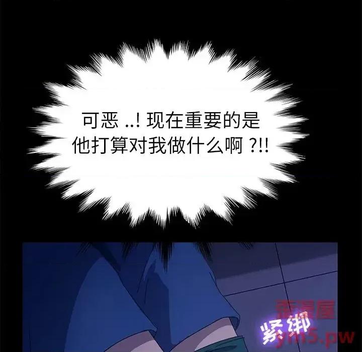 危机四伏的家庭生活 乖乖上钩第 67 话 第42页