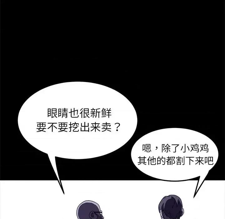 危机四伏的家庭生活 乖乖上钩第 67 话 第46页