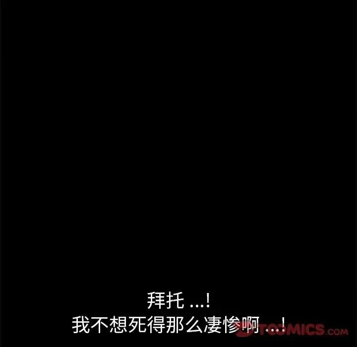 危机四伏的家庭生活 乖乖上钩第 67 话 第48页