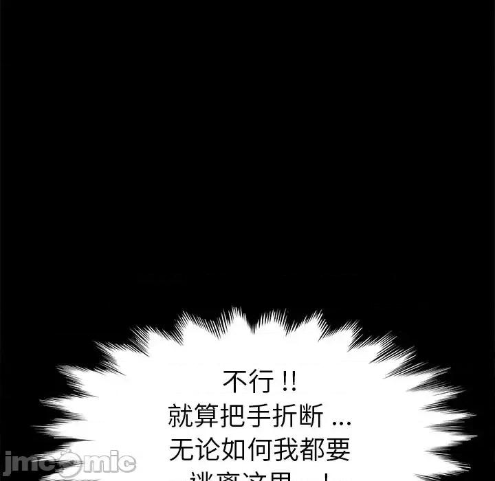 危机四伏的家庭生活 乖乖上钩第 67 话 第50页