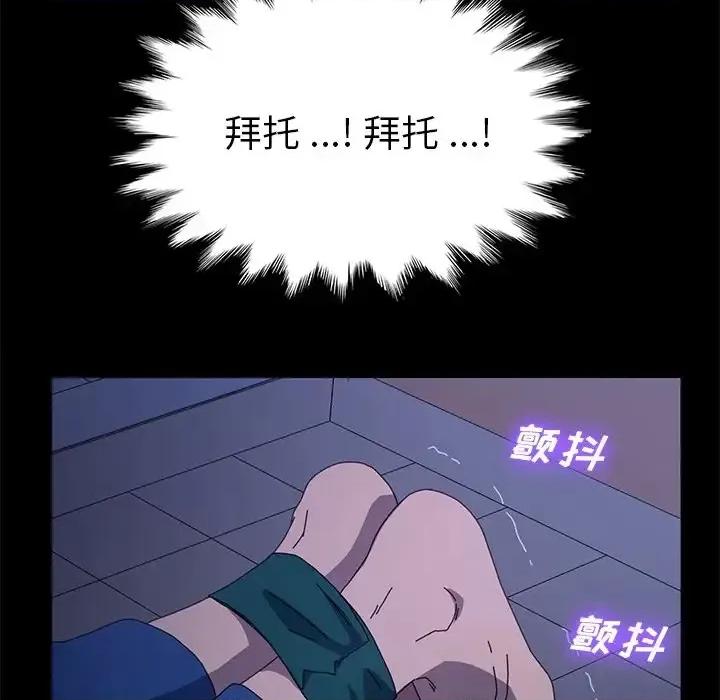 危机四伏的家庭生活 乖乖上钩第 67 话 第56页