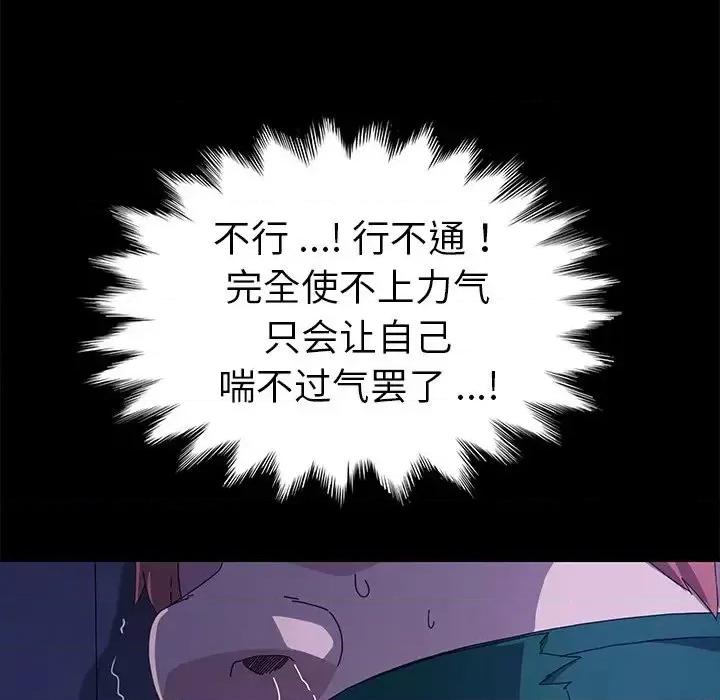 危机四伏的家庭生活 乖乖上钩第 67 话 第58页