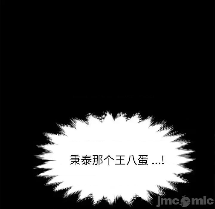 危机四伏的家庭生活 乖乖上钩第 67 话 第60页