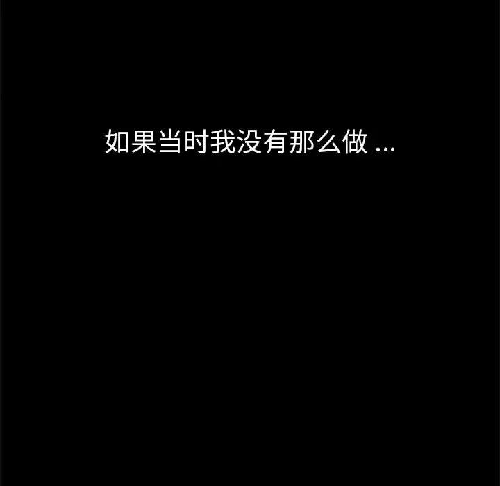 危机四伏的家庭生活 乖乖上钩第 67 话 第68页