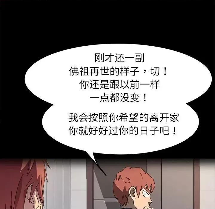 危机四伏的家庭生活 乖乖上钩第 67 话 第69页