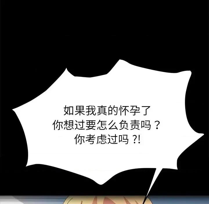 危机四伏的家庭生活 乖乖上钩第 67 话 第71页
