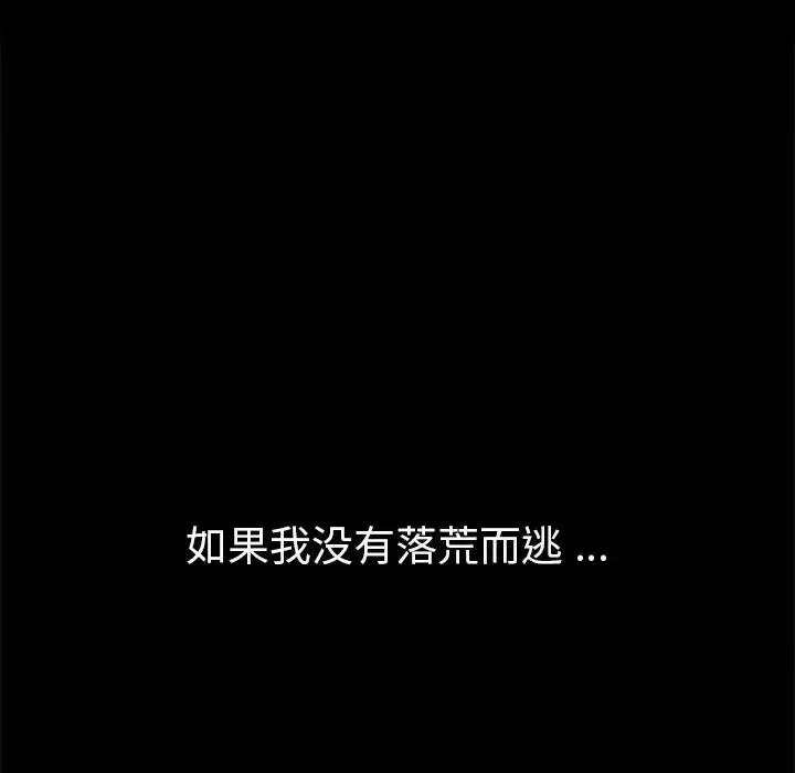 危机四伏的家庭生活 乖乖上钩第 67 话 第73页