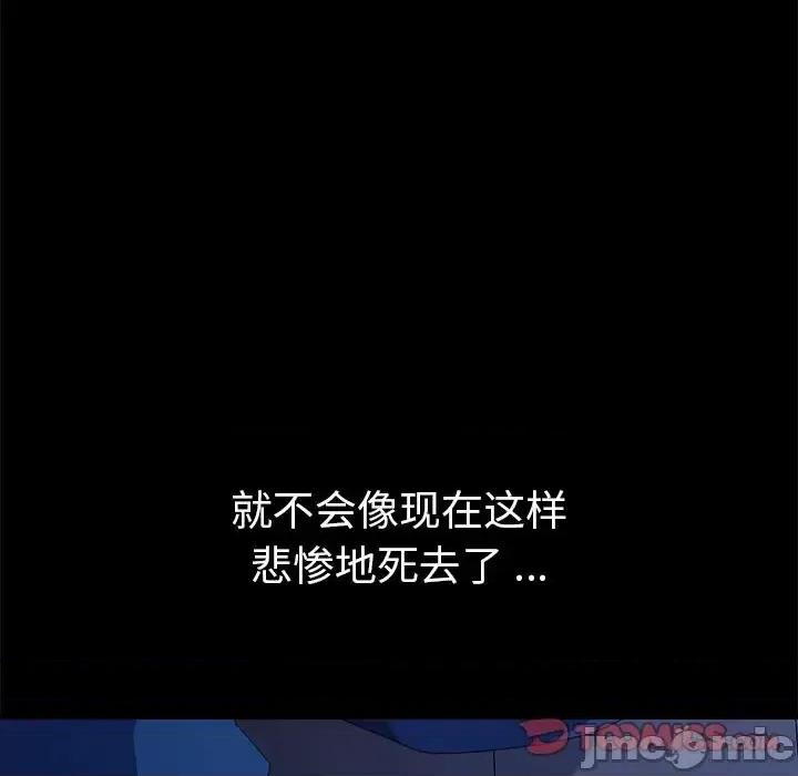 危机四伏的家庭生活 乖乖上钩第 67 话 第75页
