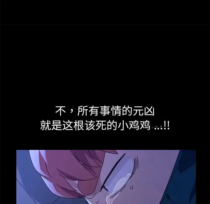 危机四伏的家庭生活 乖乖上钩第 67 话 第77页