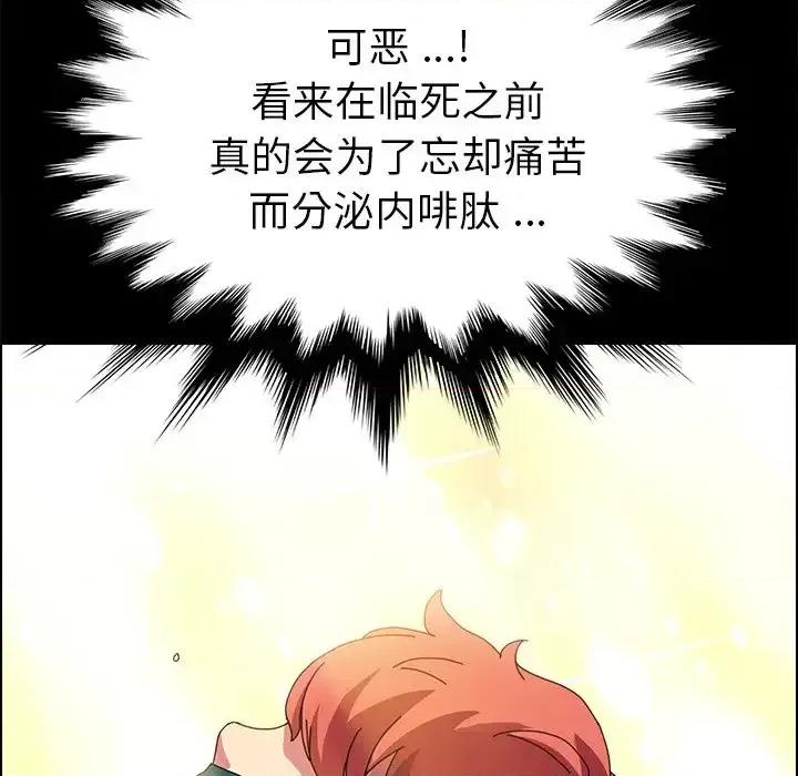 危机四伏的家庭生活 乖乖上钩第 67 话 第81页