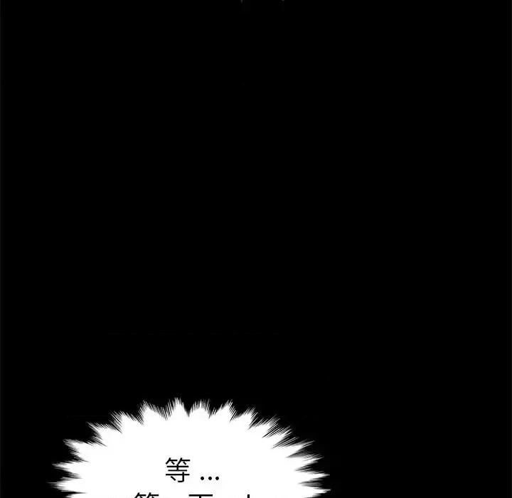 危机四伏的家庭生活 乖乖上钩第 67 话 第86页