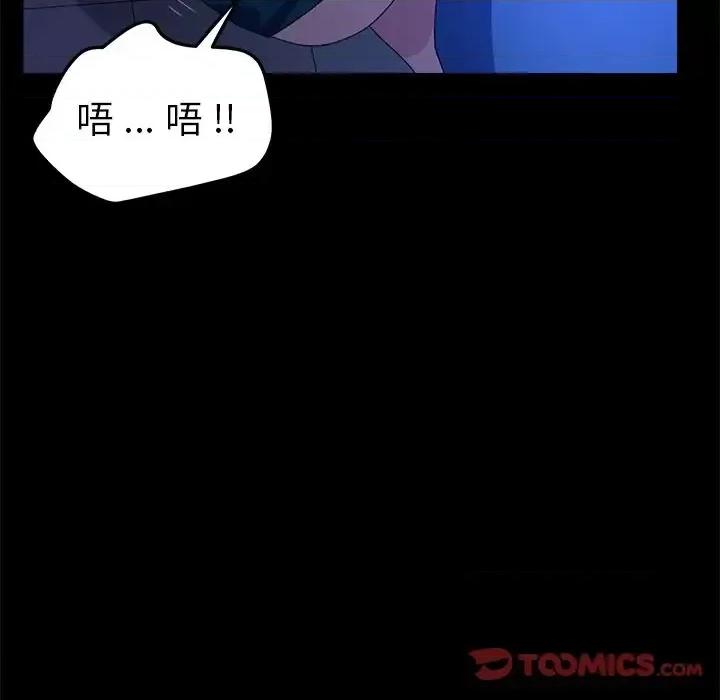 危机四伏的家庭生活 乖乖上钩第 67 话 第93页