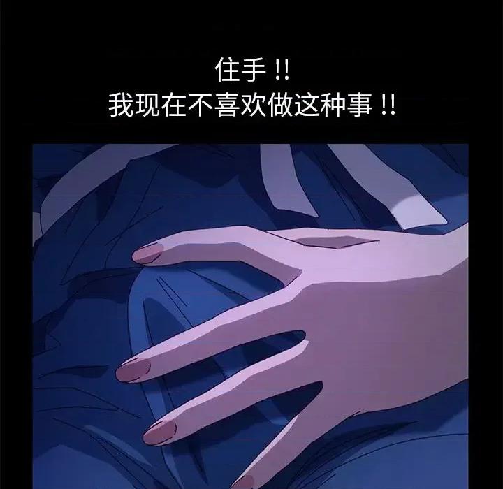 危机四伏的家庭生活 乖乖上钩第 67 话 第94页