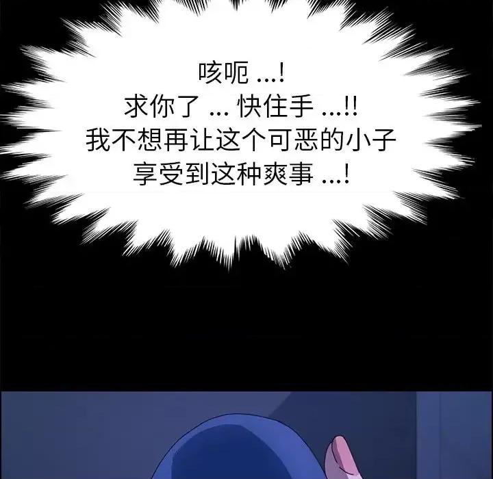 危机四伏的家庭生活 乖乖上钩第 67 话 第96页