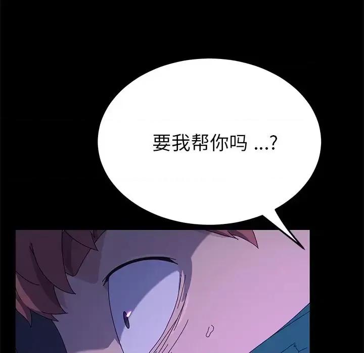 危机四伏的家庭生活 乖乖上钩第 67 话 第98页