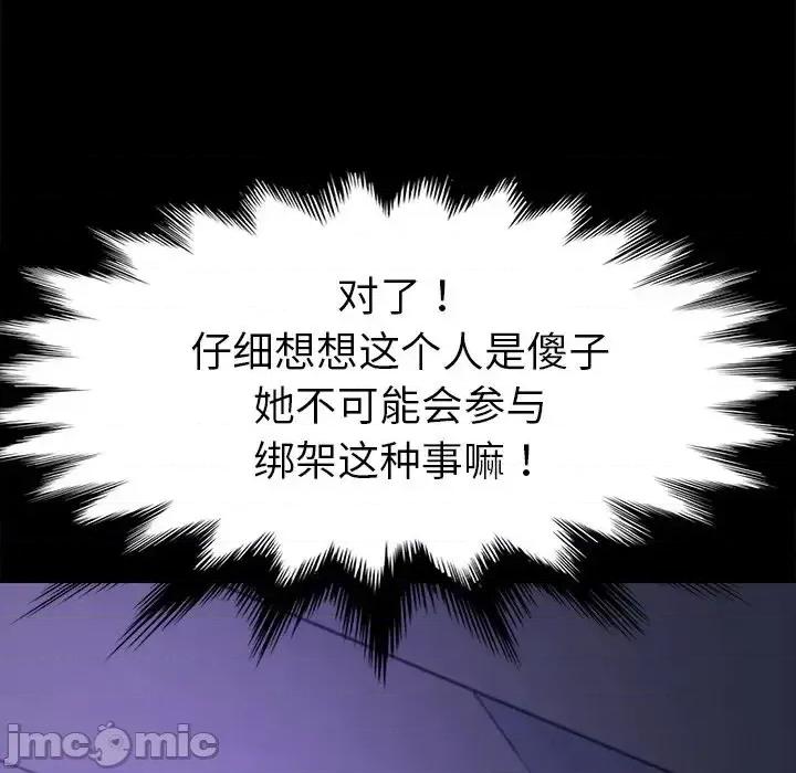 危机四伏的家庭生活 乖乖上钩第 67 话 第100页