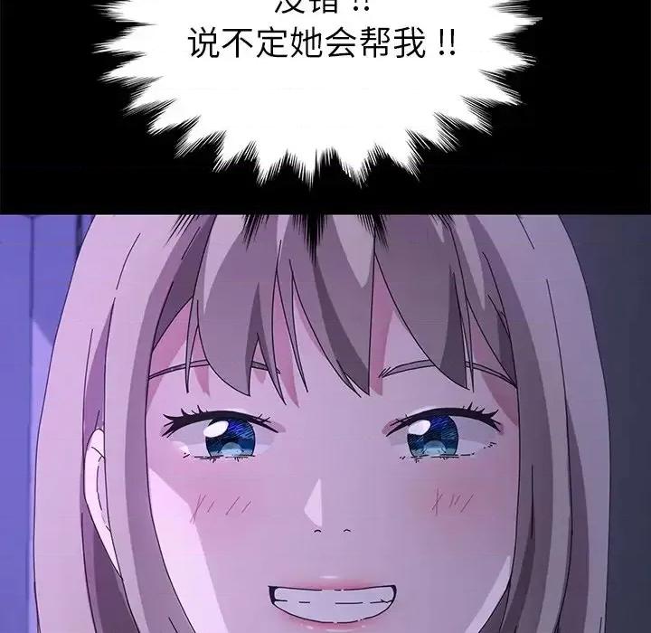 危机四伏的家庭生活 乖乖上钩第 67 话 第104页