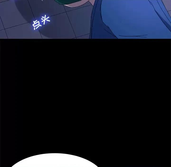 危机四伏的家庭生活 乖乖上钩第 67 话 第107页