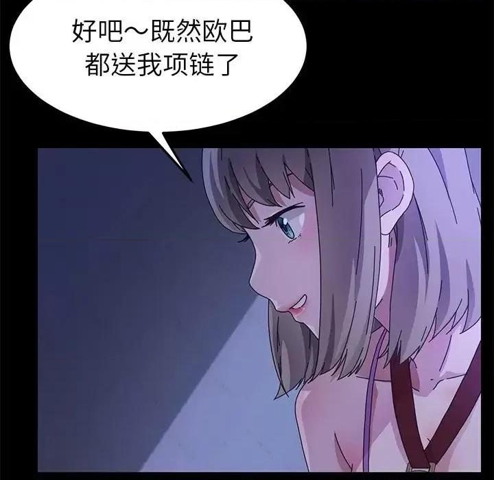危机四伏的家庭生活 乖乖上钩第 67 话 第108页