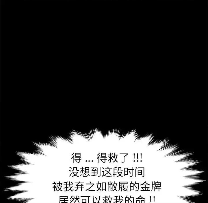 危机四伏的家庭生活 乖乖上钩第 67 话 第109页