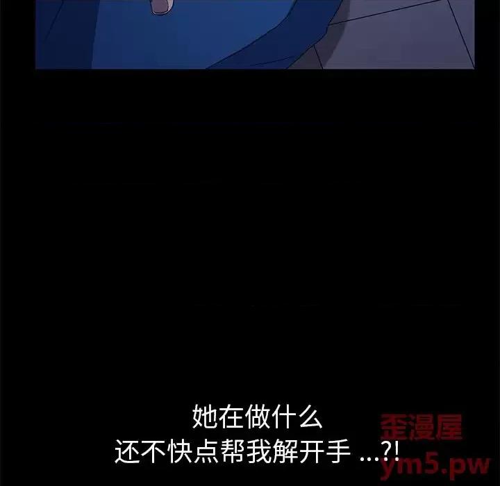 危机四伏的家庭生活 乖乖上钩第 67 话 第113页