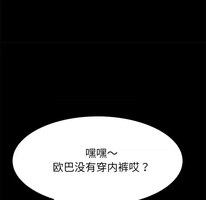 危机四伏的家庭生活 乖乖上钩第 67 话 第118页