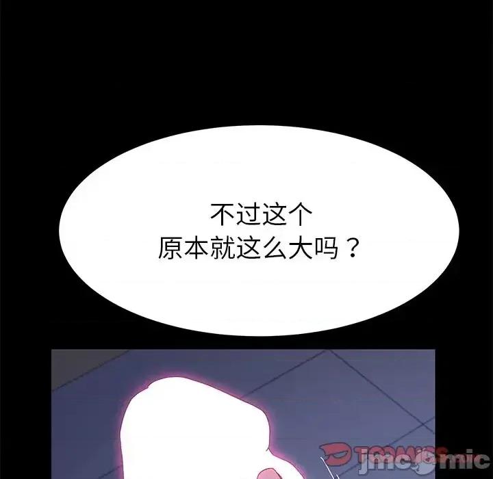 危机四伏的家庭生活 乖乖上钩第 67 话 第120页
