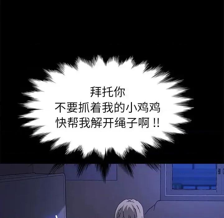 危机四伏的家庭生活 乖乖上钩第 67 话 第122页
