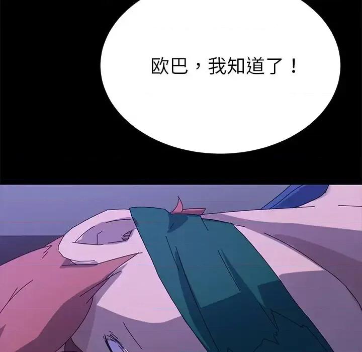危机四伏的家庭生活 乖乖上钩第 67 话 第128页