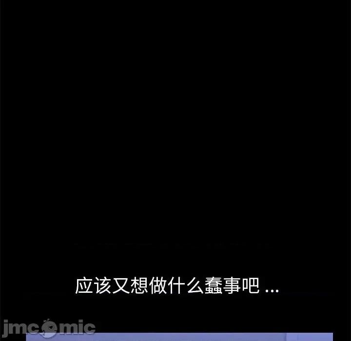 危机四伏的家庭生活 乖乖上钩第 67 话 第130页