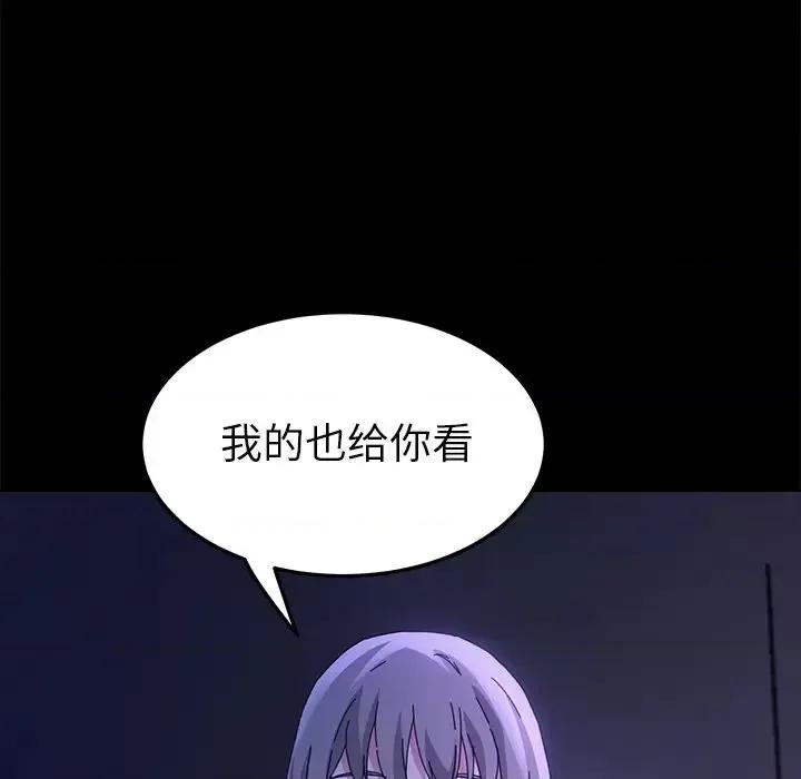 危机四伏的家庭生活 乖乖上钩第 67 话 第136页