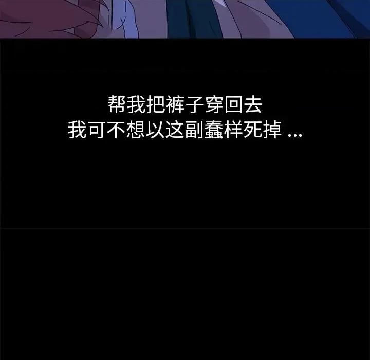 危机四伏的家庭生活 乖乖上钩第 67 话 第139页