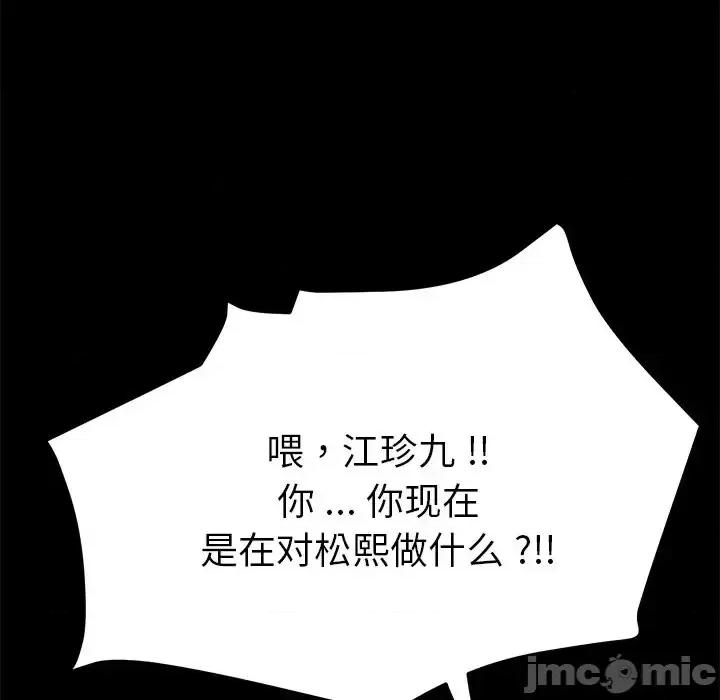 危机四伏的家庭生活 乖乖上钩第 67 话 第140页