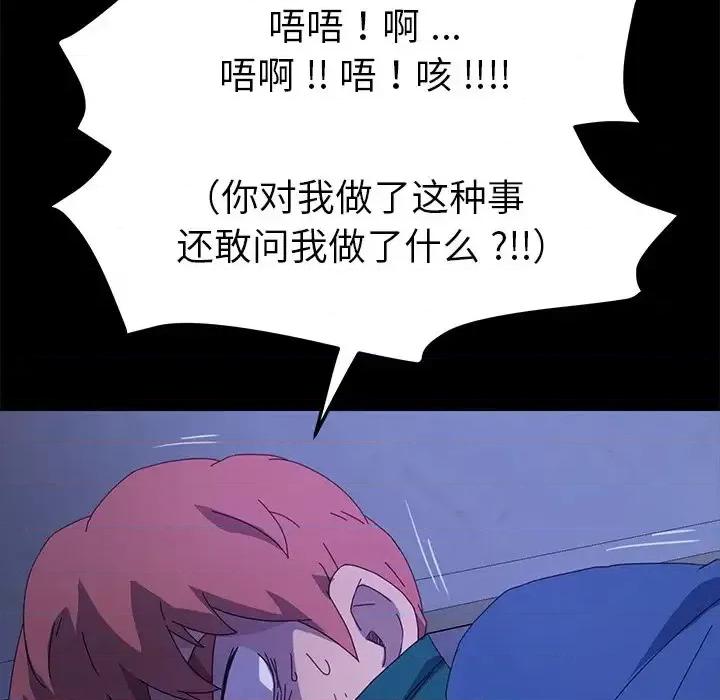 危机四伏的家庭生活 乖乖上钩第 67 话 第143页
