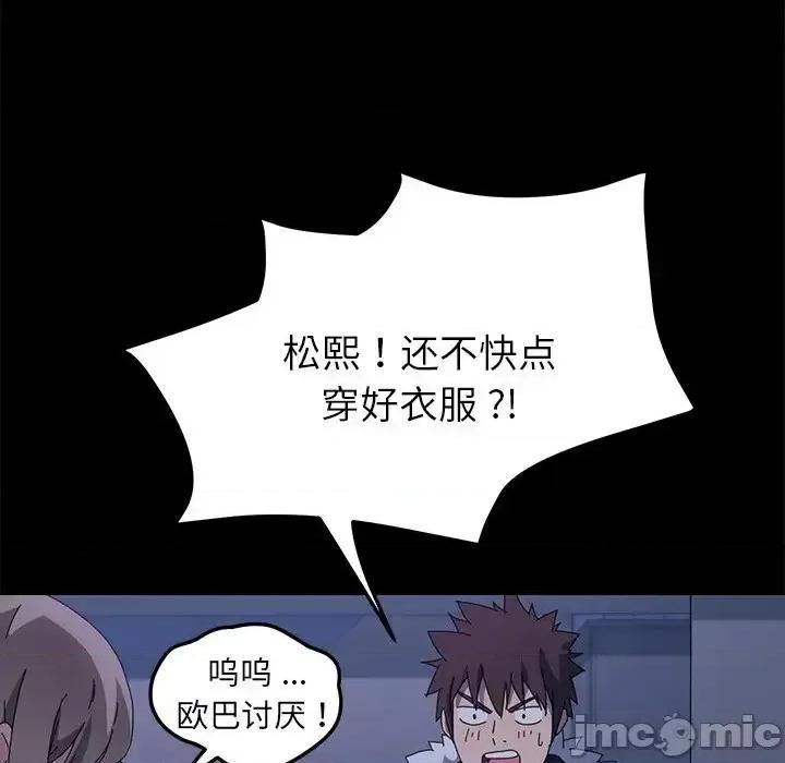 危机四伏的家庭生活 乖乖上钩第 67 话 第145页