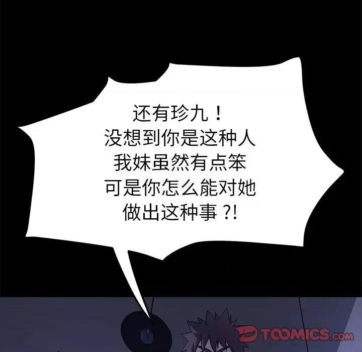 危机四伏的家庭生活 乖乖上钩第 67 话 第147页
