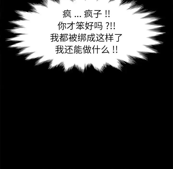 危机四伏的家庭生活 乖乖上钩第 67 话 第149页