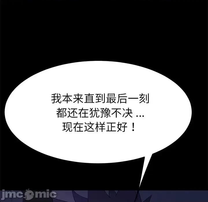 危机四伏的家庭生活 乖乖上钩第 67 话 第150页
