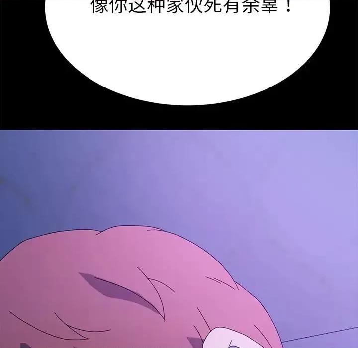 危机四伏的家庭生活 乖乖上钩第 67 话 第154页