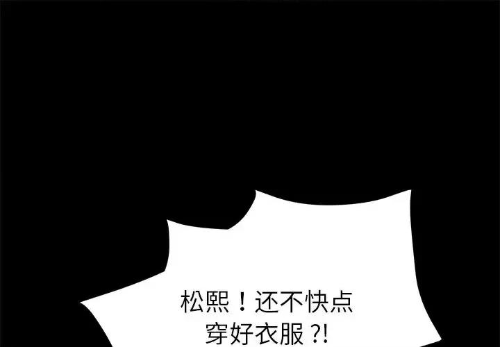 危机四伏的家庭生活 乖乖上钩第 68 话 第1页