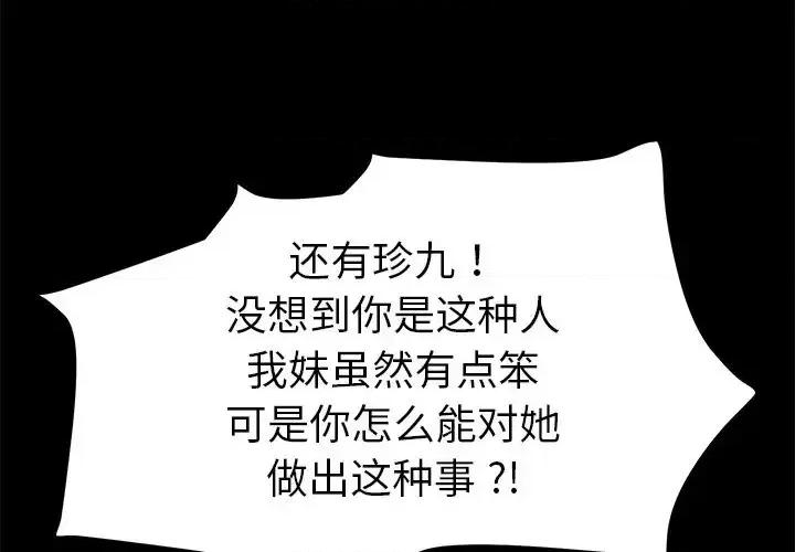 危机四伏的家庭生活 乖乖上钩第 68 话 第4页