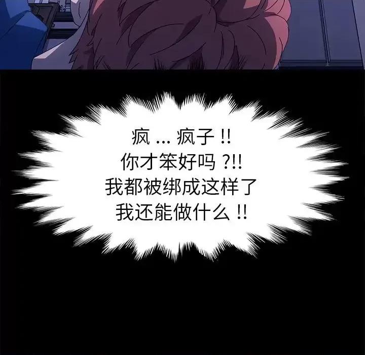 危机四伏的家庭生活 乖乖上钩第 68 话 第6页