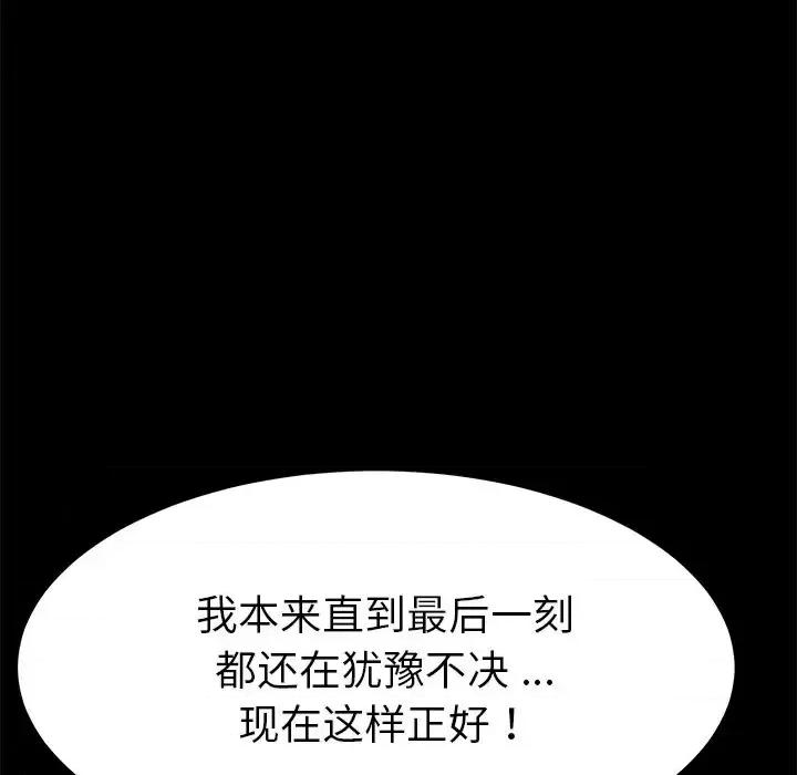 危机四伏的家庭生活 乖乖上钩第 68 话 第7页