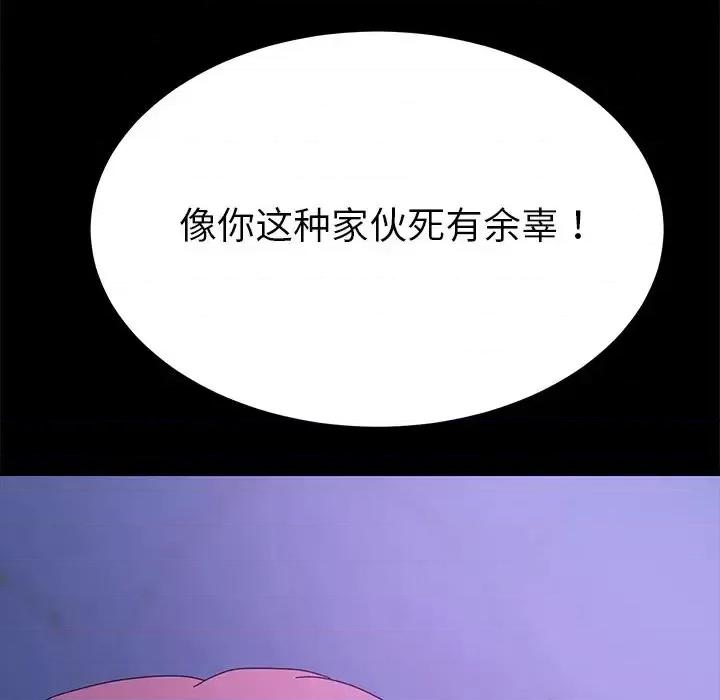 危机四伏的家庭生活 乖乖上钩第 68 话 第11页