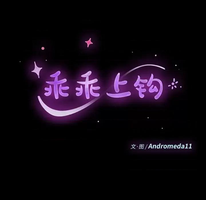 危机四伏的家庭生活 乖乖上钩第 68 话 第14页
